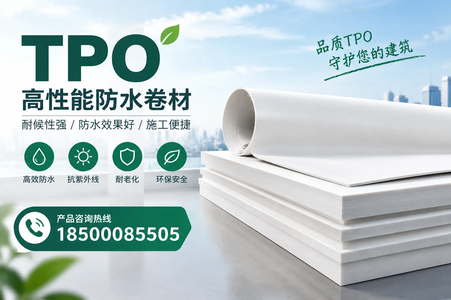 选择tpo材料时的注意事项,避免石嘴山企业常见误区